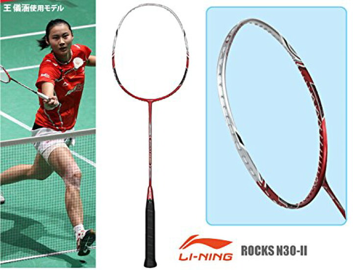 Li-Ning Rocks N30 II Badminton Racket - Ali Sports